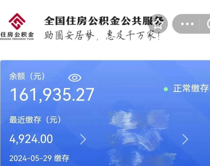 大竹公积金取了不到一年还能取吗（住房公积金提取超过一年）